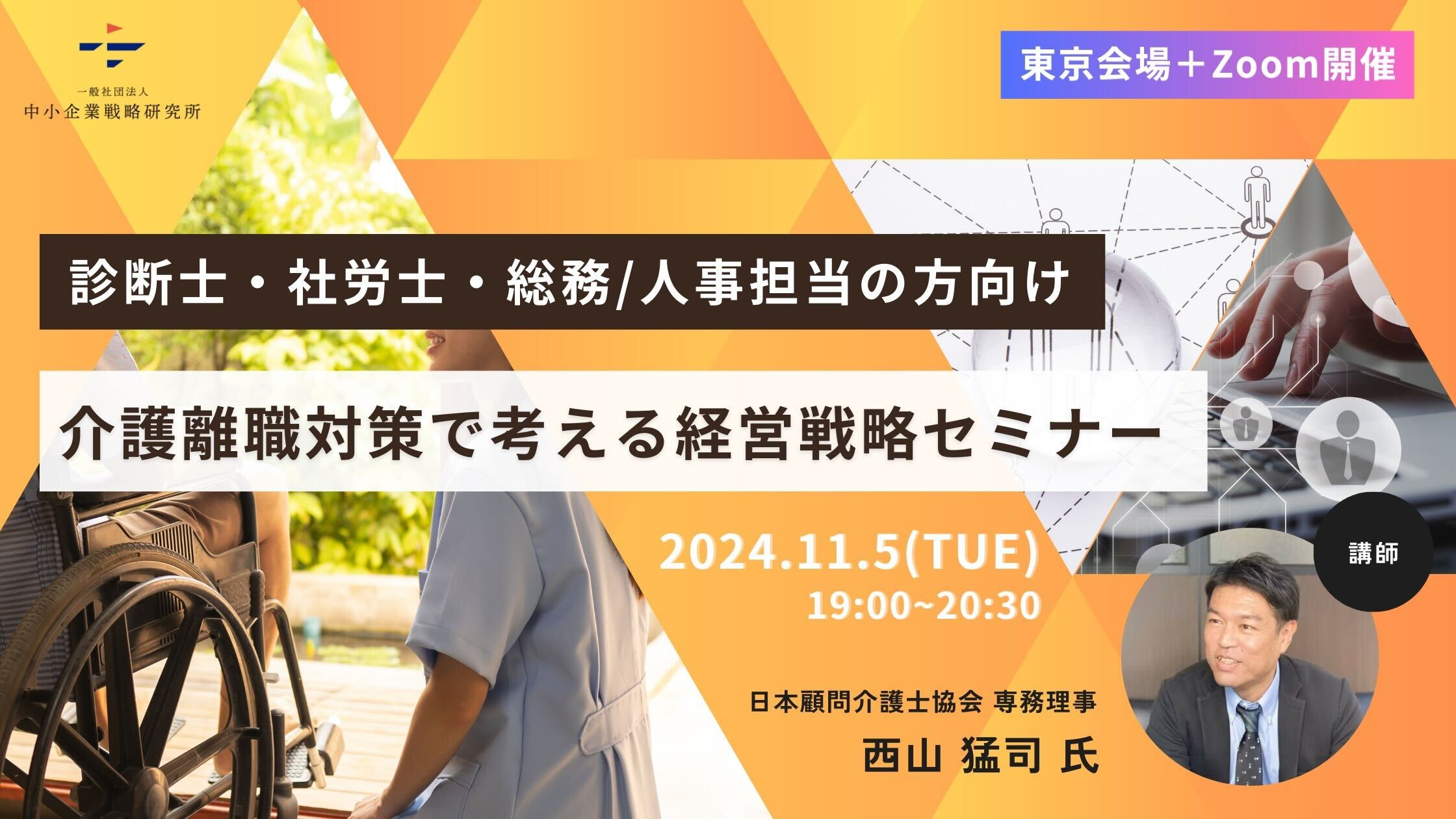 介護離職対策で考える経営戦略